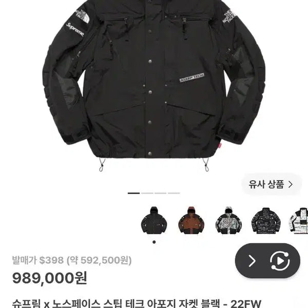 [BUNJANG] Supreme x The North Face Steep Tech Apogee Jacket Black FW22 / 슈프림 x 노스페이스 스팁 테크 아포지 자켓 블랙 22FW