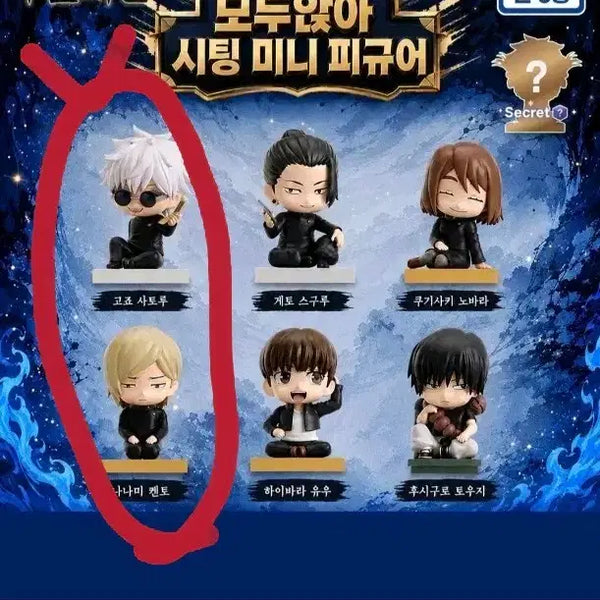 [BUNJANG] Jujutsu Kaisen All Sit Mini Figure - Gojo & Nanami / 주술회전 모두 앉아 시팅 미니 피규어 고죠+나나미