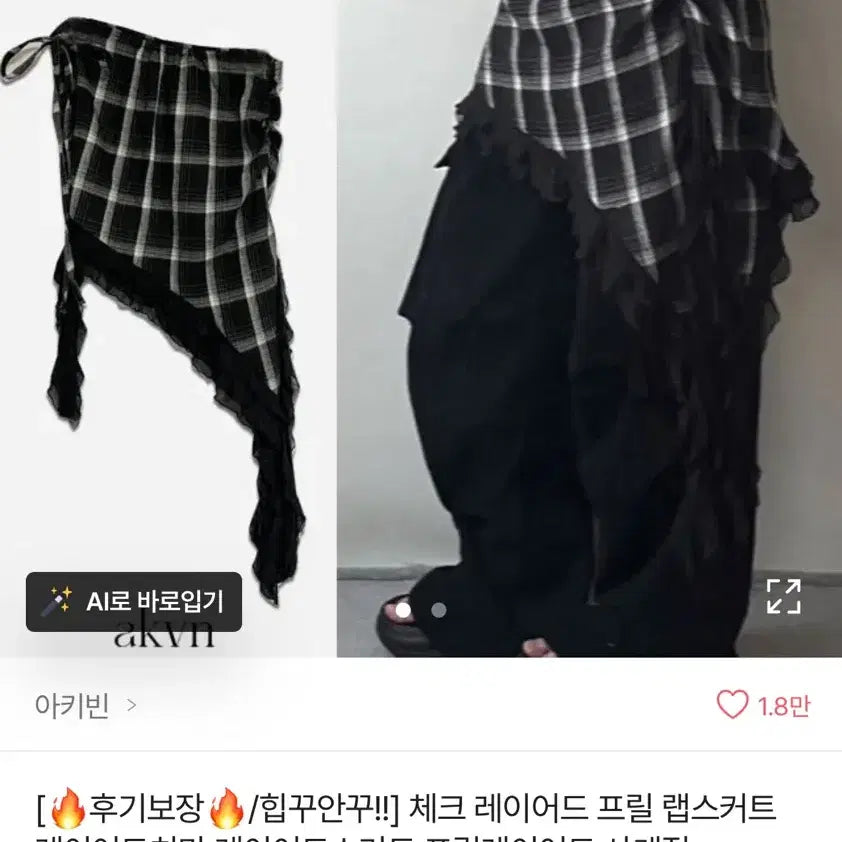 [BUNJANG] Checked Layered Ruffle Wrap Skirt / 체크 랩스커트 프릴 레이어드 스커트