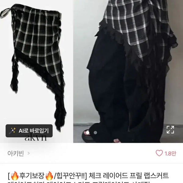 [BUNJANG] Checked Layered Ruffle Wrap Skirt / 체크 랩스커트 프릴 레이어드 스커트