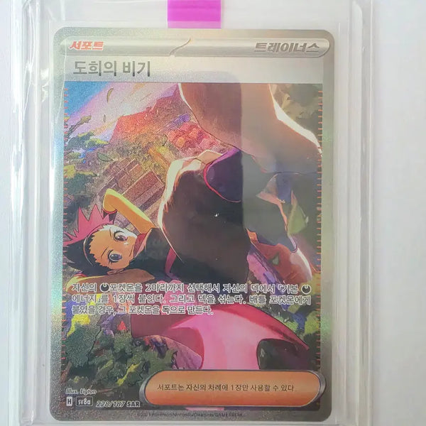 [BUNJANG] Pokemon Card Dohee's Trick SAR / [싱글카드] 포켓몬카드 도희의 비기 SAR