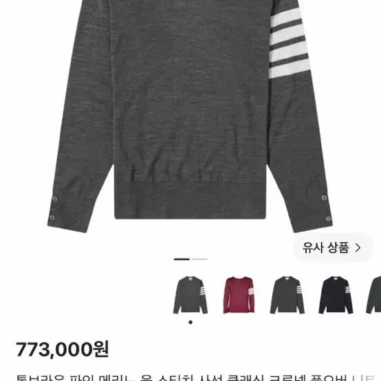 [BUNJANG] Thom Browne Fine Merino Wool Striped Crewneck Pullover Knit / 톰브라운 니트