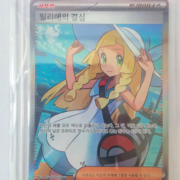 [BUNJANG] Pokemon Card Rillie's Determination SR / [싱글카드] 포켓몬카드 릴리에의 결심 SR