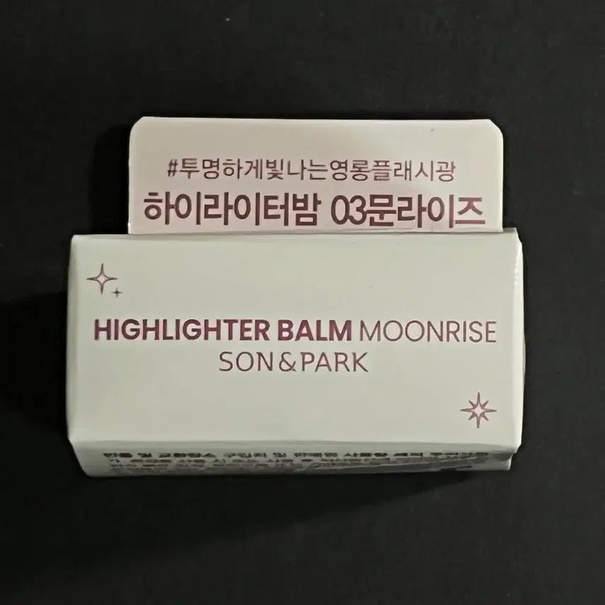 [BUNJANG] Son & Park Artist Spread Highlighter Balm 03 Moonrise / 다이소 손앤박 아티스프레드 하이라이터밤 03 문라이즈 새상품