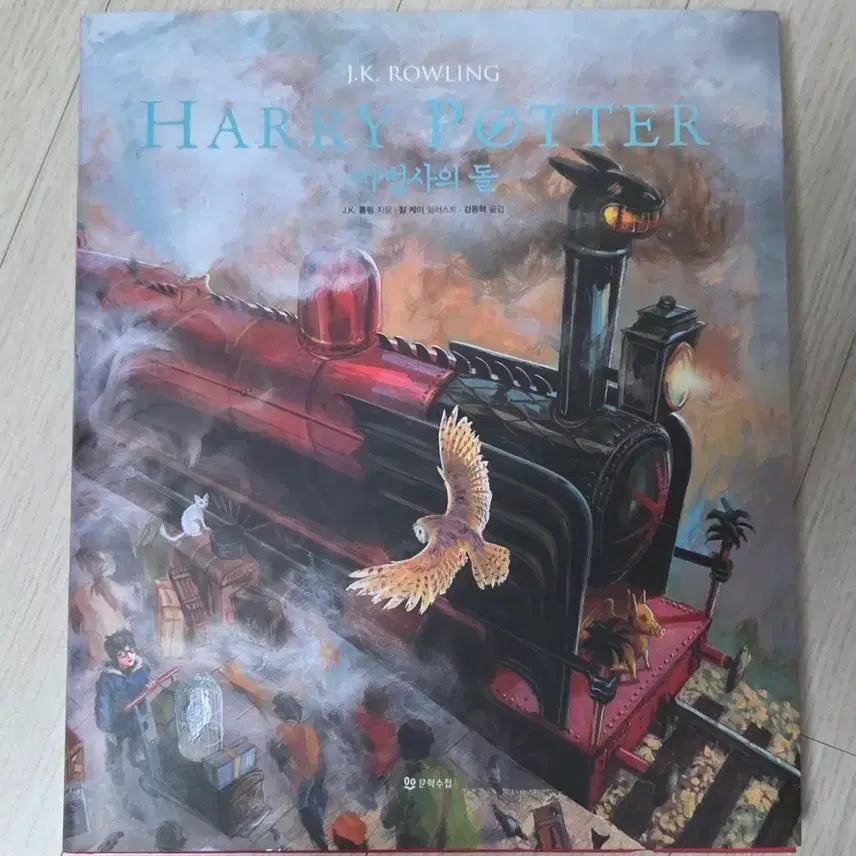 [BUNJANG] Harry Potter and the Philosopher's Stone Illustrated Edition / (반값택포)해리포터 일러스트 에디션 마법사의 돌