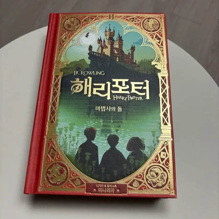 [BUNJANG] Harry Potter MinaLima Edition Book 1: Harry Potter and the Philosopher's Stone / 해리포터 미나리마 에디션 1권 마법사의 돌