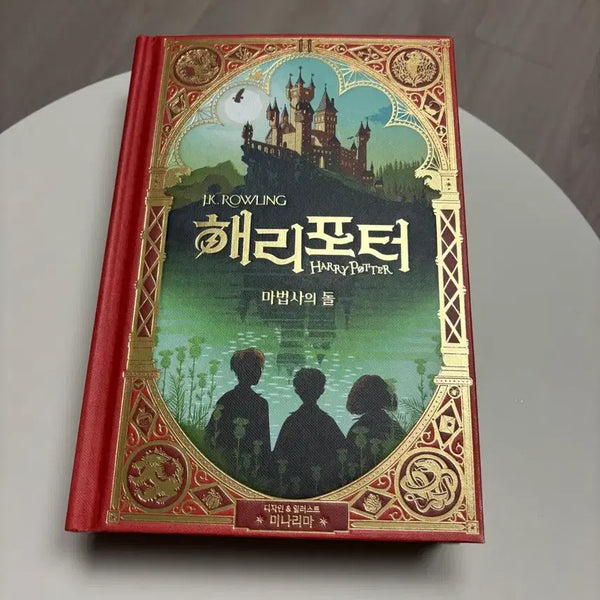 [BUNJANG] Harry Potter MinaLima Edition Book 1: Harry Potter and the Philosopher's Stone / 해리포터 미나리마 에디션 1권 마법사의 돌