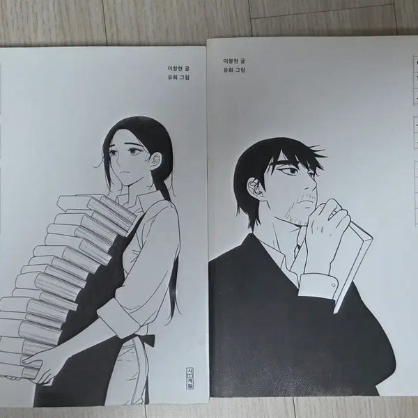 [BUNJANG] Anonymous Book Addicts Volumes 1 & 2 Set / (반값택포)익명의 독서 중독자들 1,2 일괄