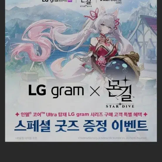 [BUNJANG] LG Gram "Monster Gil" Collaboration Limited Edition Merchandise (Sealed) / 몬길 그램 굿즈 팝니다 미개봉.