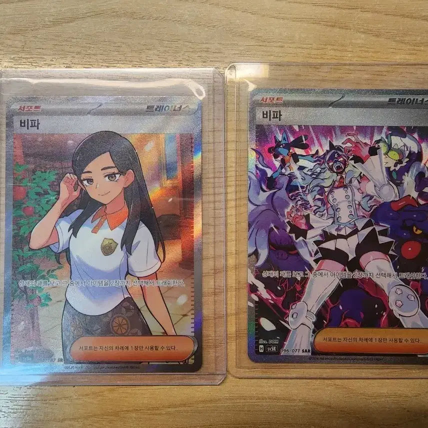 [BUNJANG] Pokemon Card Bippa SR SAR (2 types) / 포켓몬카드 비파 2종 sr sar