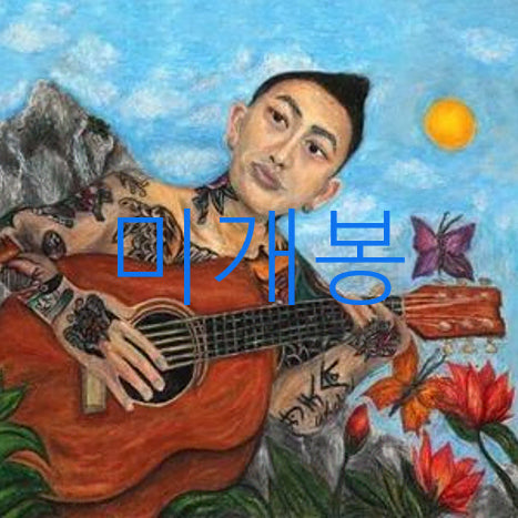 [BUNJANG] Jtong Jtong and Acoustic Guitar CD (Sealed) / [미개봉] 제이통 (Jtong) - 제이통과 통기타 (CD)