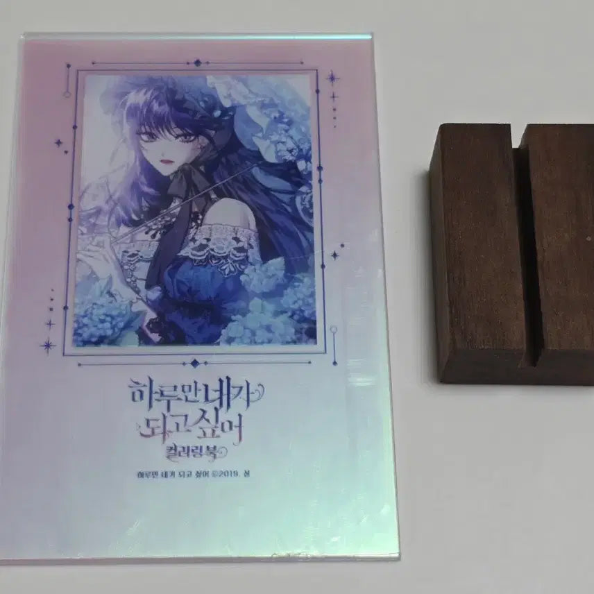 [BUNJANG] If I Could Be You For a Day Webtoon Event Acrylic Frame / 하루만 네가 되고싶어 웹툰 이벤트 굿즈 로판 로맨스 판타지 하네되