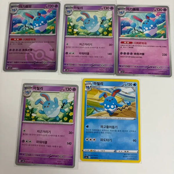 [BUNJANG] Pokemon Card Marill 5-Card Set / 포켓몬카드 마릴리 5장세트