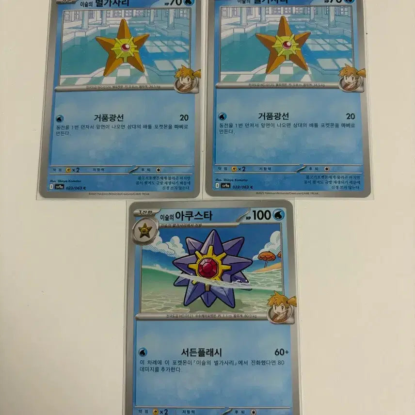 [BUNJANG] Pokemon Card Dew's Starmie / Aquastar 3-Card Set / 포켓몬 카드 이슬의 별가사리 / 아쿠스타 3장세트