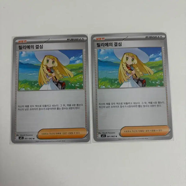 [BUNJANG] Pokemon Card Lillie's Decision 2 Card Set / 포켓몬카드 릴리에의 결심 2장 세트