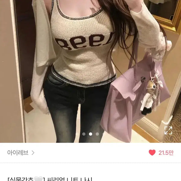 [BUNJANG] Irehab Cereal Knit Tank Top / 아이레브 씨리얼 니트 나시