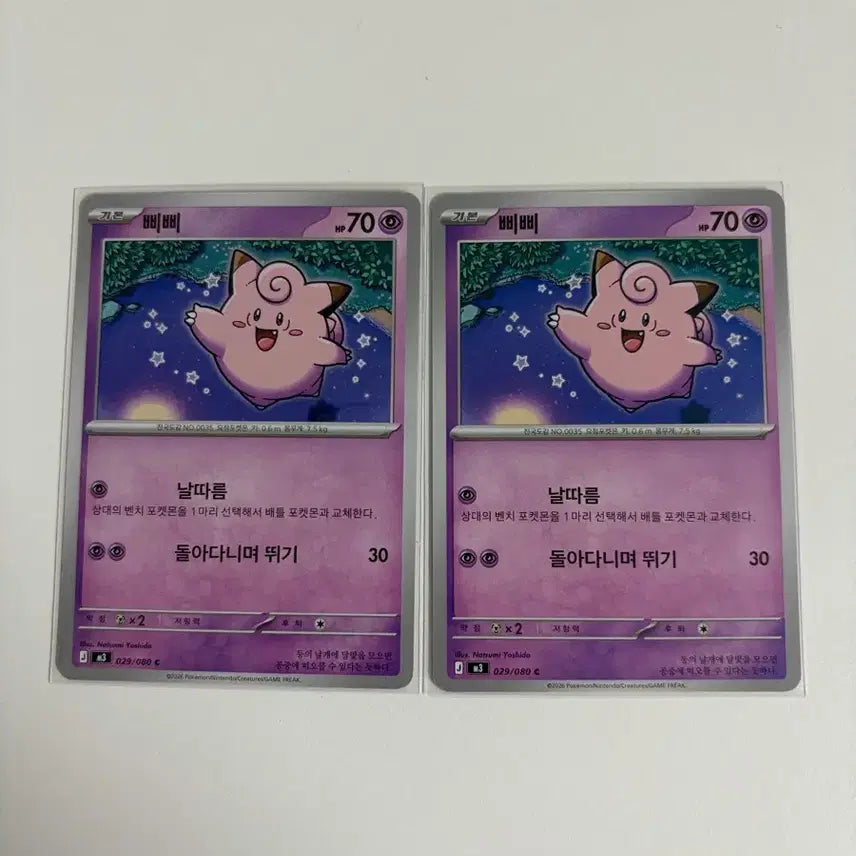 [BUNJANG] Pokemon Card Clefairy 2-Card Set / 포켓몬 카드 삐삐 2장세트