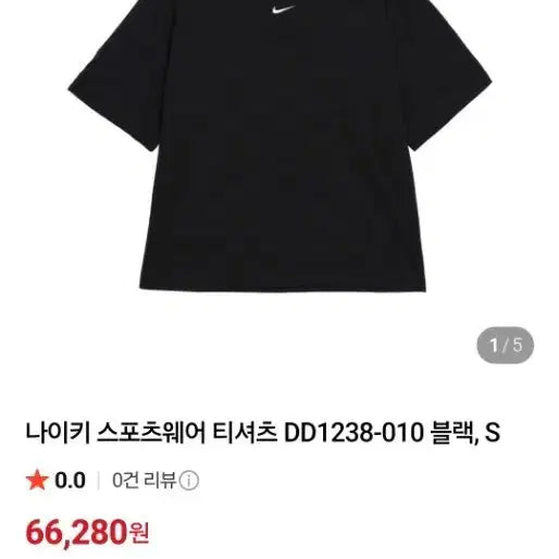 [BUNJANG] Nike Sportswear T-Shirt DD1238-010 Black S / 나이키 스포츠웨어 티셔츠 DD1238-010 블랙 S