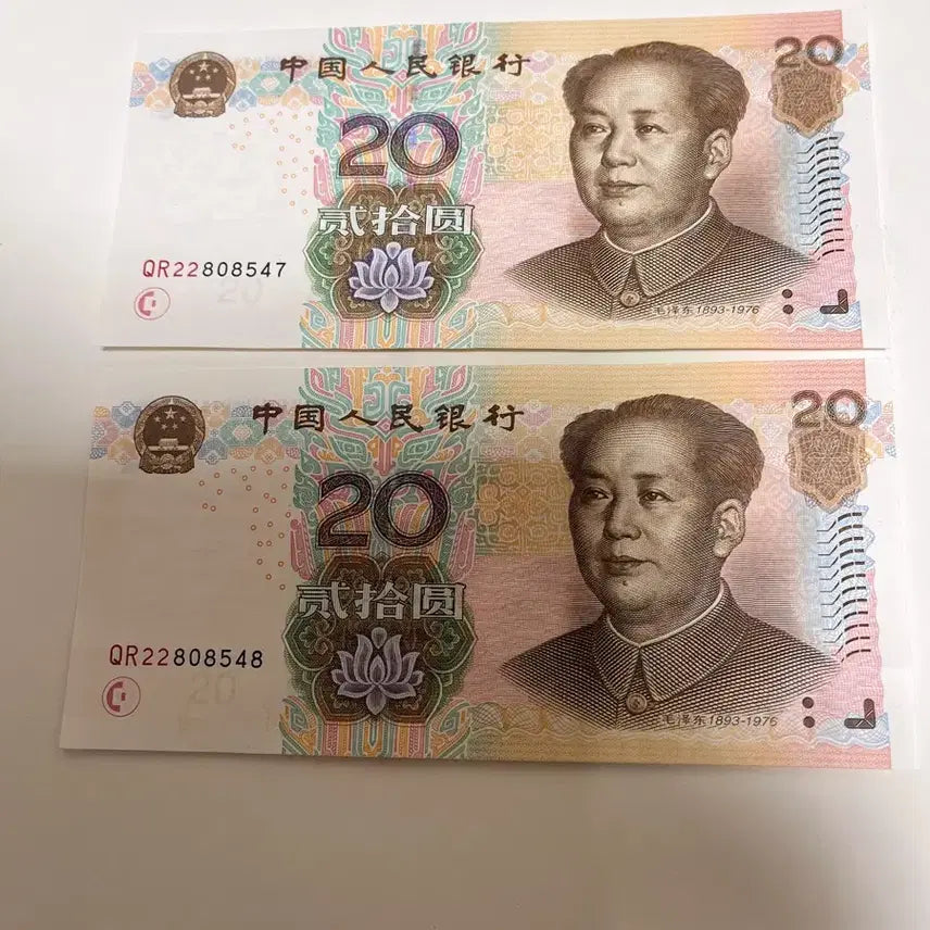 [BUNJANG] China 5th Series Renminbi 2005 Edition 20 Yuan Consecutive Banknotes / 중국 제5판 인민폐 2005년판 20위안 연번 지폐