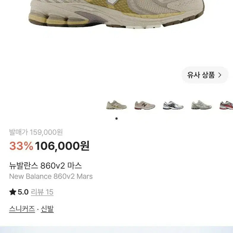 [BUNJANG] New Balance 860v2 Mars Mesh Running Shoes Sand Beige (245) / 뉴발란스 860v2 마스 매쉬 런닝화 샌드베이지 (245)