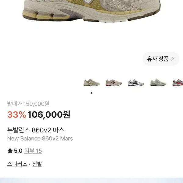 [BUNJANG] New Balance 860v2 Mars Mesh Running Shoes Sand Beige (245) / 뉴발란스 860v2 마스 매쉬 런닝화 샌드베이지 (245)