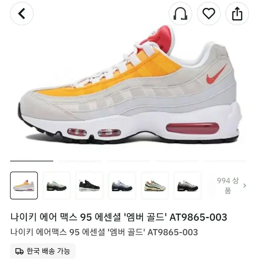 [BUNJANG] Nike Air Max 95 Essential Light Bone Amber Gold Sneakers (265) / 나이키 에어맥스95 에센셜 라이트본 엠버골드 스니커즈 (265)