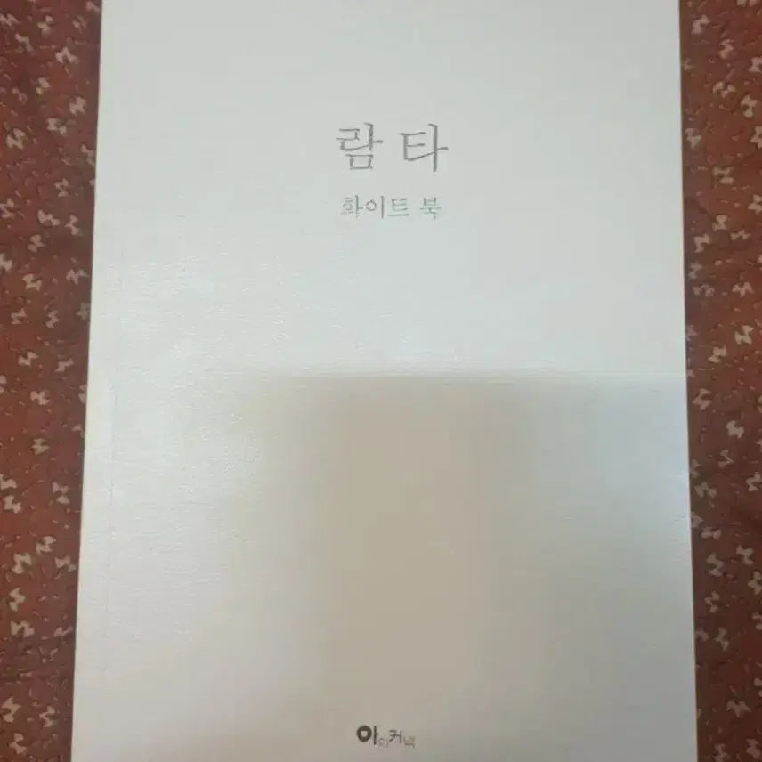 [BUNJANG] Ramtha White Book / 람타 화이트 북