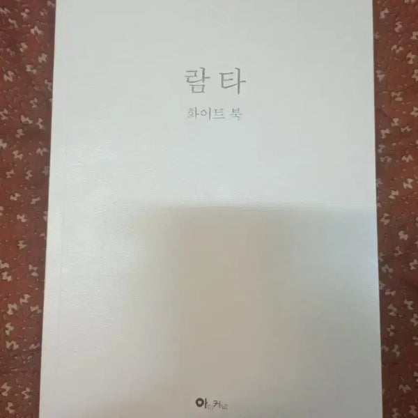 [BUNJANG] Ramtha White Book / 람타 화이트 북
