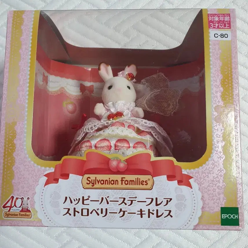 [BUNJANG] Sylvanian Families 40th Anniversary Birthday Strawberry Cake Dress Sealed / 실바니안 40주년 해피버스데이 생일 딸기 케이크 드레스 미개봉