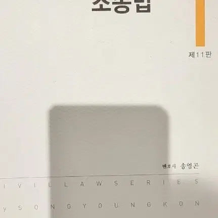 [BUNJANG] Civil Procedure Law Notes / 논점민사소송법
