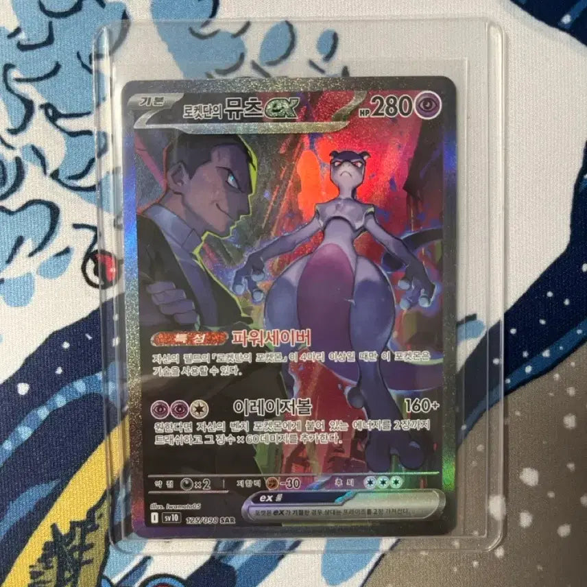 [BUNJANG] Team Rocket's Mewtwo SAR Graded Card / 로켓단의뮤츠 SAR S급