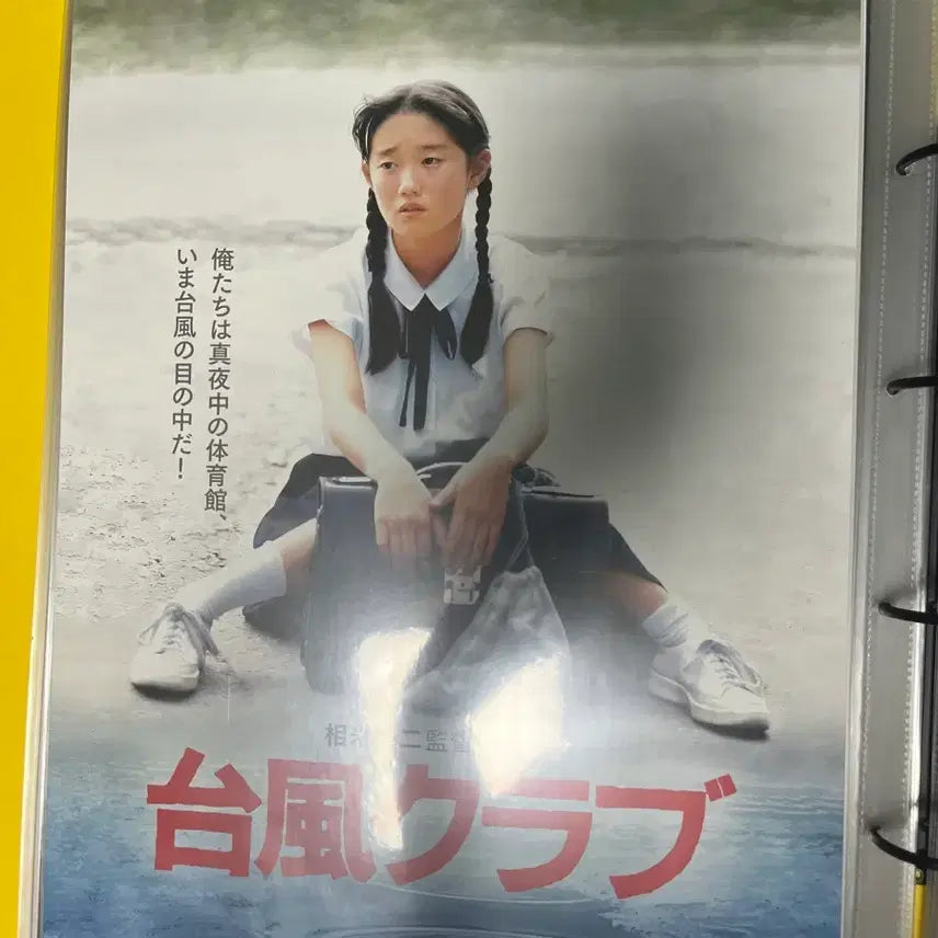 [BUNJANG] Typhoon Club Movie Poster / 태풍 클럽 포스터 판매