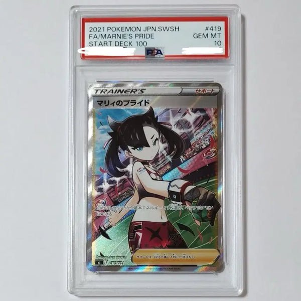 [BUNJANG] Mari's Pride PSA 10 Graded Card / 일판 마리의 프라이드 psa10 판매 및 교환