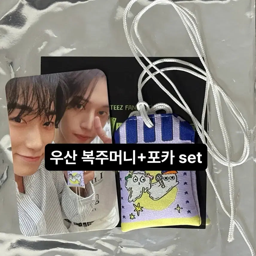 [BUNJANG] ATEEZ ATINY Membership Only MD San & Wooyoung Umbrella, Lucky Pouch (Omamori), & Unit Photocard Set / [AtZ] 에이티즈 팬미팅 에이티니 멤버십 only MD 우산(산,우영) 복주머니(오마모리)+유닛포카 set