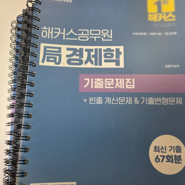 [BUNJANG] 2026 Hackers Civil Service Economics Past Papers / 2026 해커스 공무원 경제학 기출문제집