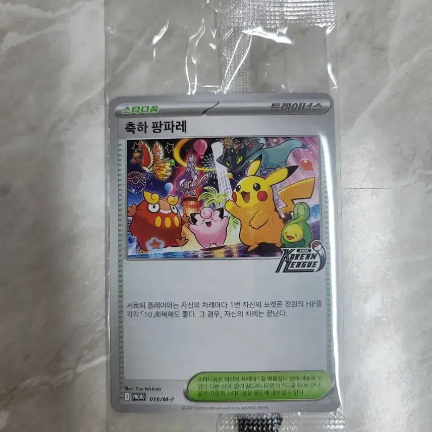[BUNJANG] 2026 Pokemon Korean League Final Season Participant Exclusive 'Celebration Fanfare' Promo Card (Sealed) / 2026 포켓몬 코리안리그 전 시즌 참가 한정 프로모 축하 팡파레 미개봉
