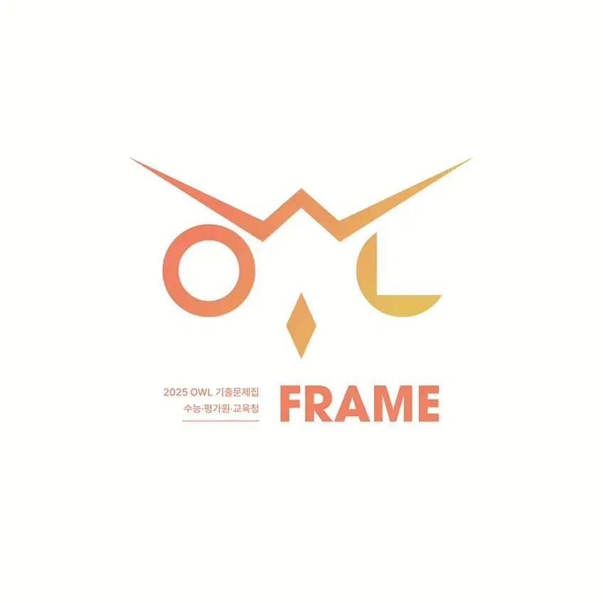 [BUNJANG] 2025 OWL Chemistry 2 Past Paper Workbook Set / 2025 화학2 OWL 기출문제집 FRAME