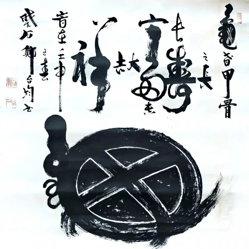 [BUNJANG] Jeong Taekyun "Heoseok" Turtle & Calligraphy Scroll (65x65cm) / [대길상 문자도]효석 정태균 거북 수복  (65-65)