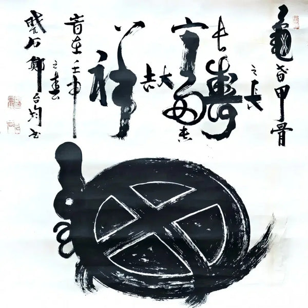 [BUNJANG] Jeong Taekyun "Heoseok" Turtle & Calligraphy Scroll (65x65cm) / [대길상 문자도]효석 정태균 거북 수복  (65-65)