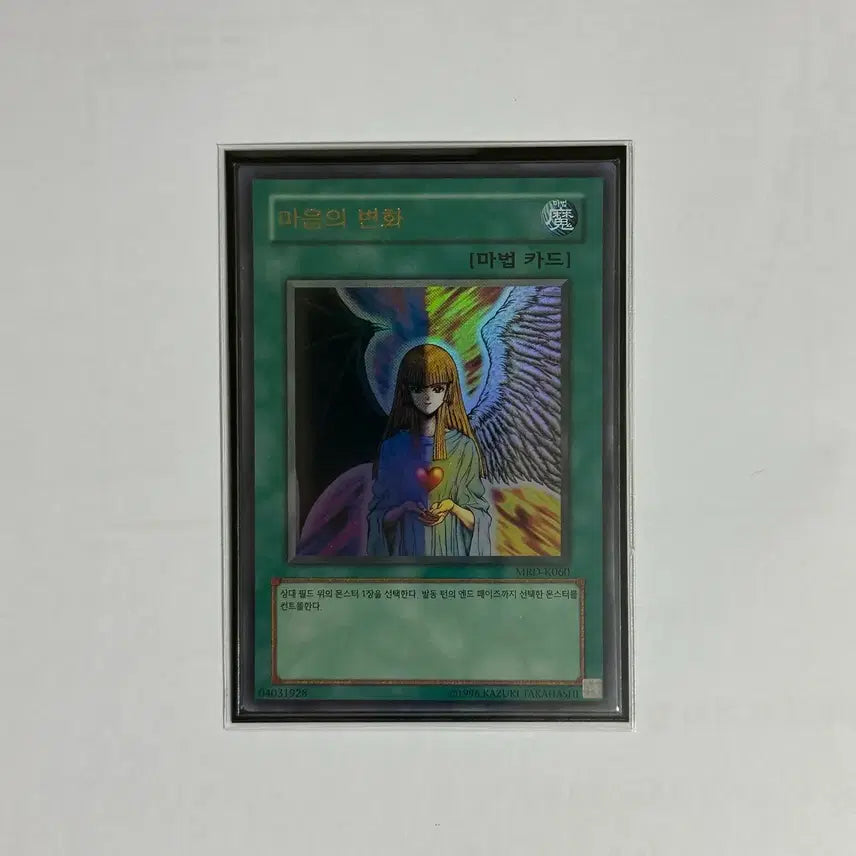 [BUNJANG] Yu-Gi-Oh! Change of Heart MRD Ultra Rare / 유희왕 마음의 변화 MRD 울트라 레어