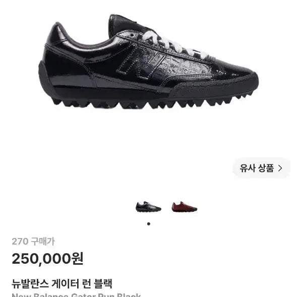 [BUNJANG] New Balance Gato Run Black 265 UK 8 / 뉴발란스 게이터 런 블랙 265 uk8