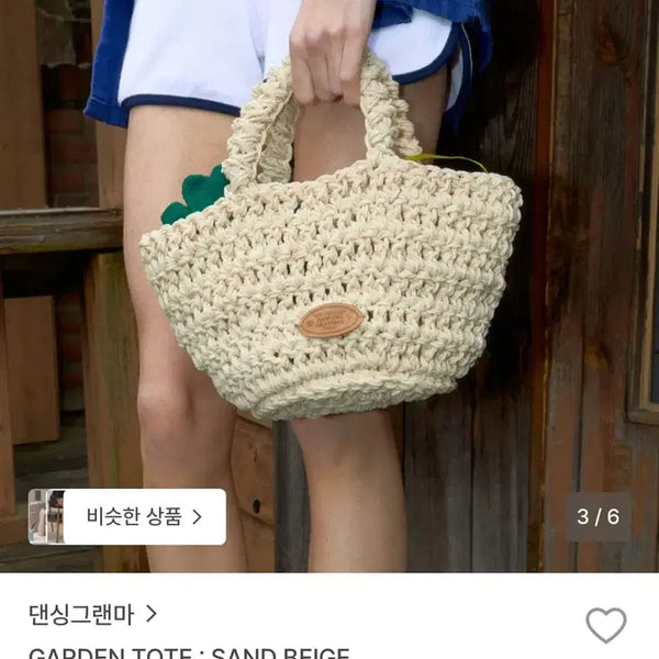 [BUNJANG] Dancing Grandma Garden Tote Bag - Sand Beige / [새상품] 댄싱그랜마 가든 토트백 샌드 베이지