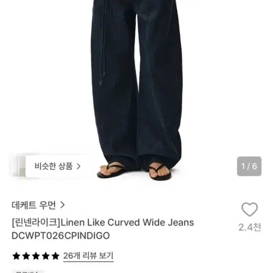 [BUNJANG] DECKATWOMAN Linen-like Curved Wide Pants Indigo S / 새상품 데케트우먼 린넨라이크 커브드 와이드 팬츠 인디고 s