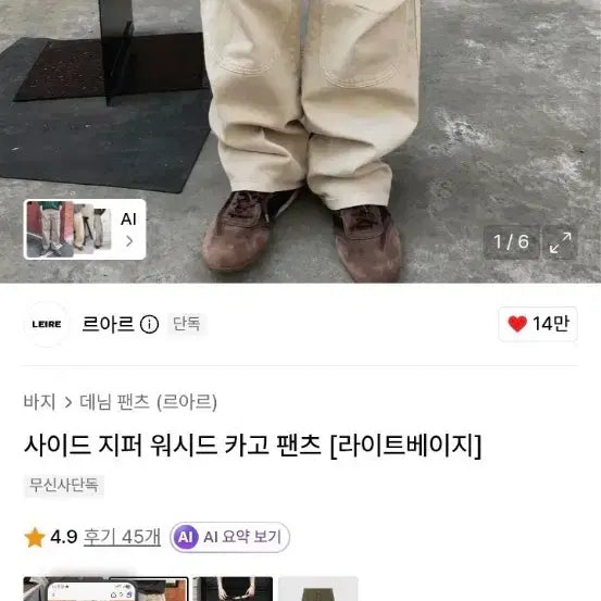 [BUNJANG] L'air Side Zipper Washed Cargo Pants Light Beige XL / 르아르 사이드 지퍼 워시드 카고 팬츠 라이트베이지 XL 새상품