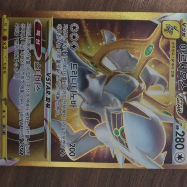 [BUNJANG] Arceus UR / 아르세우스 ur