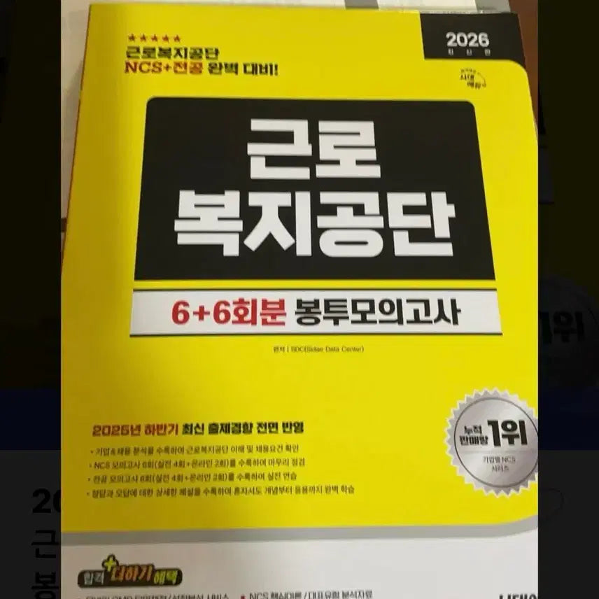 [BUNJANG] 2026 Korea Workers' Compensation & Welfare Service NCS + Major Exam Mock Tests (6+6) / 근로복지공단 6+6회분 봉투모의고사 2026 NCS+전공