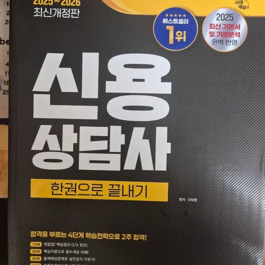 [BUNJANG] 2026 Credit Counselor Exam Preparation Textbook & Workbook Full Set / 2026년 시험대비 신용상담사 기본서+문제집 FULL세트