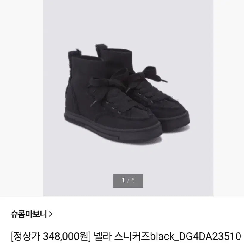 [BUNJANG] Suecomma Bonnie Nella Sneakers Black 230 / 슈콤마보니 넬라 스니커즈 black 230