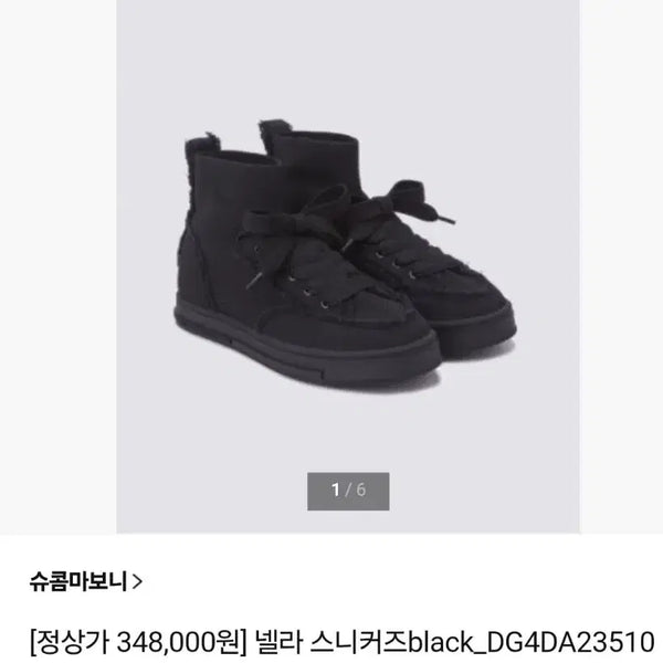 [BUNJANG] Suecomma Bonnie Nella Sneakers Black 230 / 슈콤마보니 넬라 스니커즈 black 230