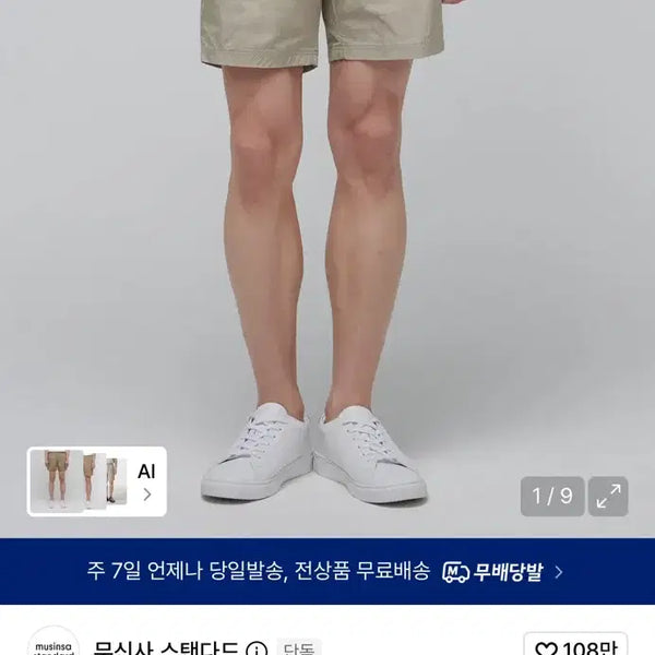 [BUNJANG] Musinsa Standard White Nylon Easy Shorts 6.5 Inch Beige / 새상품)무신사 스탠다드 화이트 나일론 이지 쇼츠 6.5인치 베이지